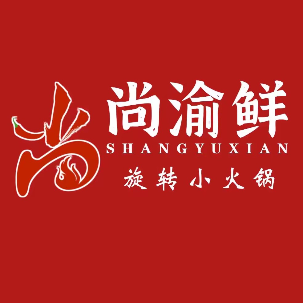 尚渝鲜小火锅(八佰伴店)