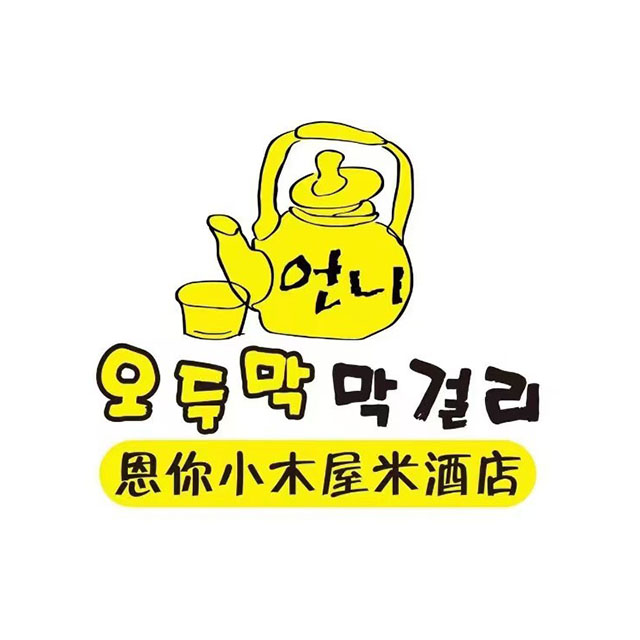 小木屋米酒店(白城分店)