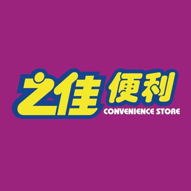 之佳便利(彩云路店)