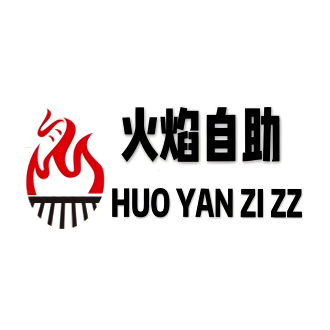 火焰自助烧烤串城(岭东路店)