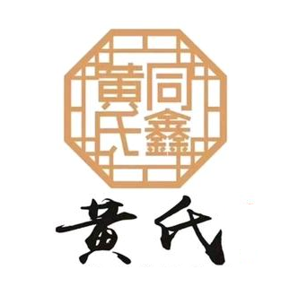黄氏同鑫牛奶甜品专家(螺仔湖店)