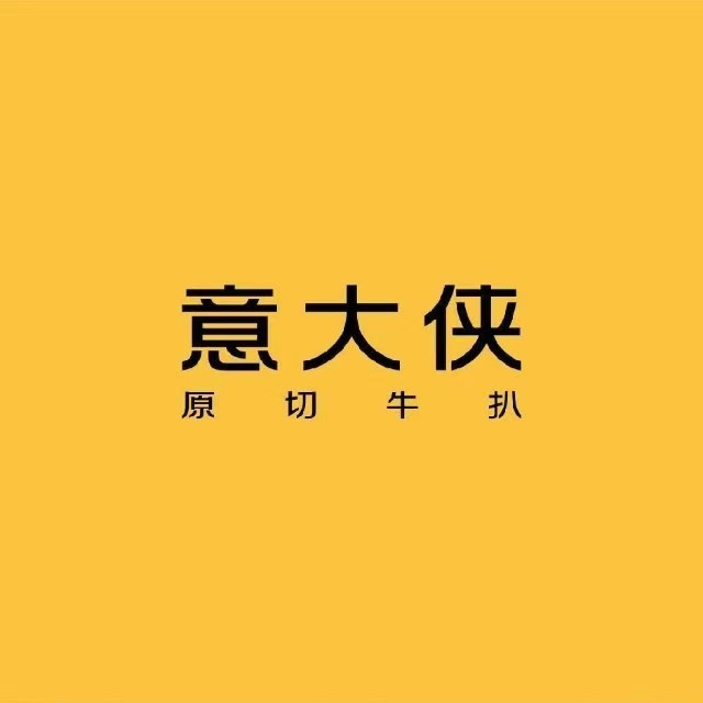 意大侠牛扒厨房(珠海印象城店)