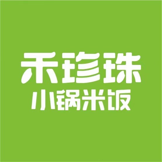 禾珍珠小锅米饭(yoyo park店)