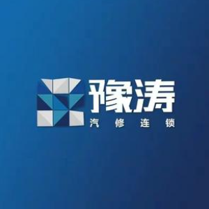 豫涛汽修(古城路店)