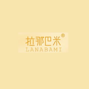 拉那巴米(青青家园店)