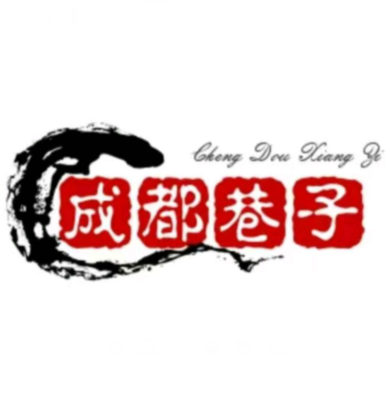 成都巷子老火锅