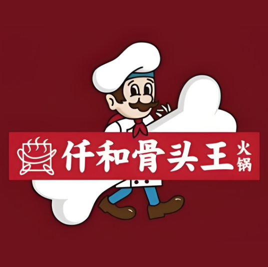 仟和骨头王火锅(金碧店)