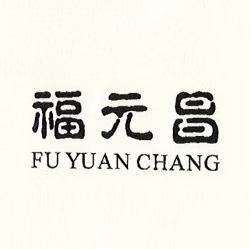 福元昌茶楼(华润悦府店)