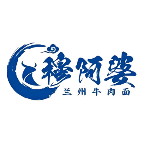 穆阿婆兰州牛肉面家常菜(汉庭酒店店)