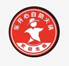 乐开心30元自助火锅(万寿路店)