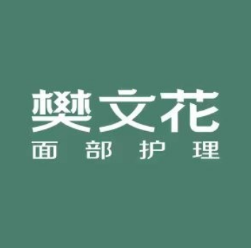 樊文花面部护理连锁(天津北辰信誉楼店)