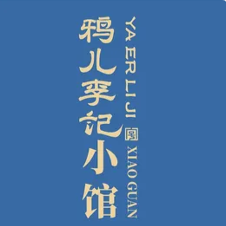 清真鸦儿李记小馆(天坛店)