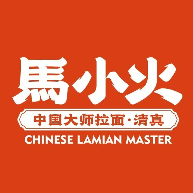 马小火·高原现卤牛肉拉面·清真(顺德北滘店)