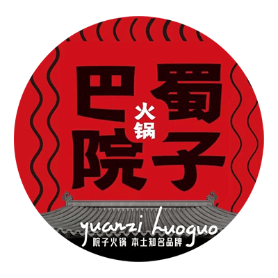 巴蜀院子火锅(孝义店)