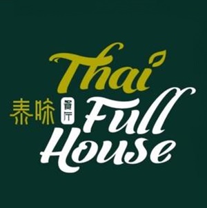 Thai Full House·泰國餐廳(德辉店)