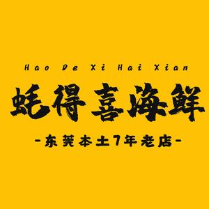 蚝得喜(利联五金厂店)