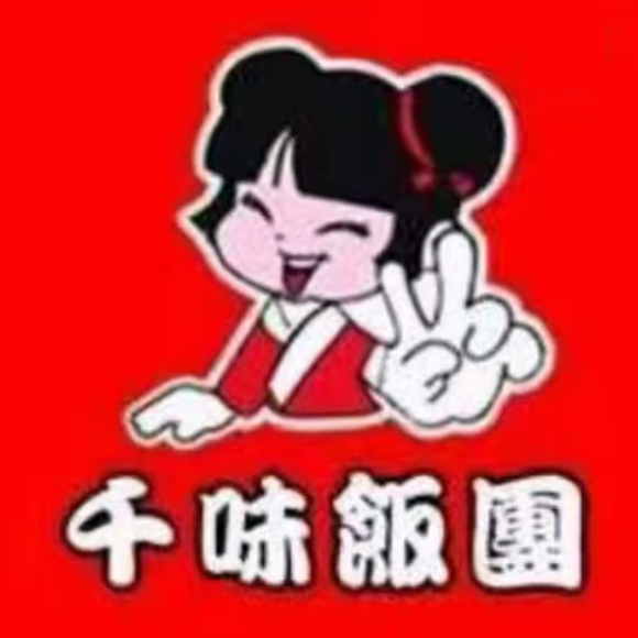 千味饭团(中启广场店)