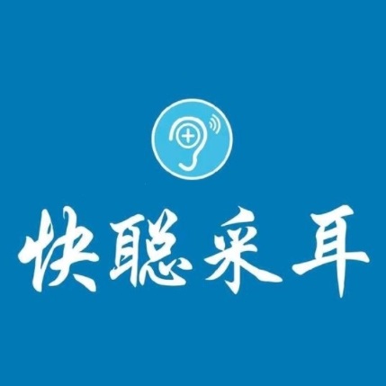 快聪采耳