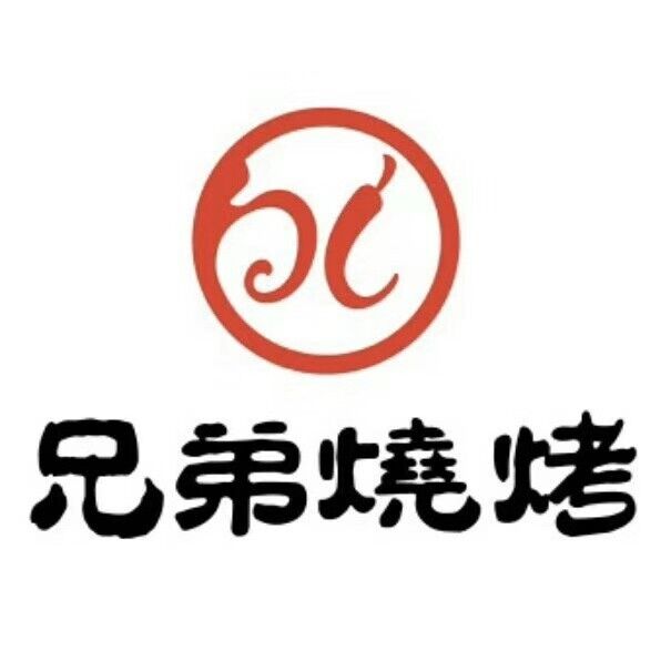 白氏兄弟烧烤(榆林总店)