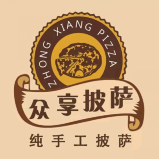 众享披萨(青秀万达店)
