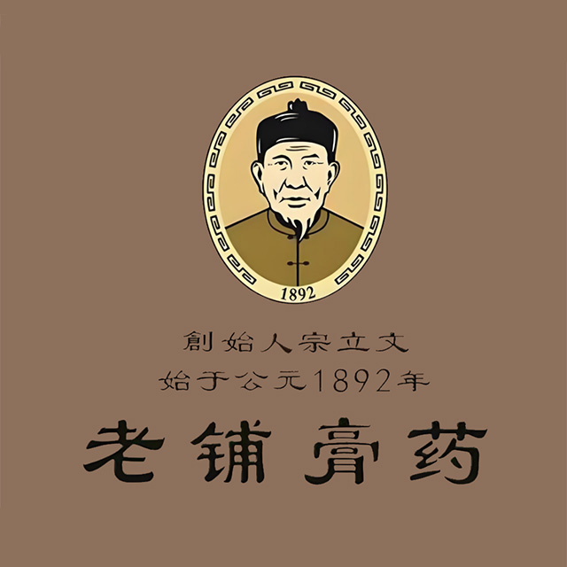 健壮堂老铺膏药(南关大街店)