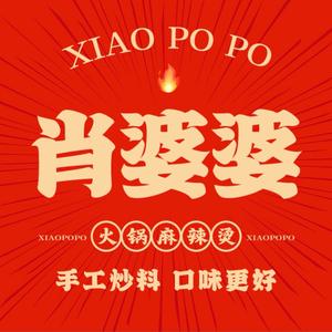 肖婆婆麻辣烫(紫金公馆店)