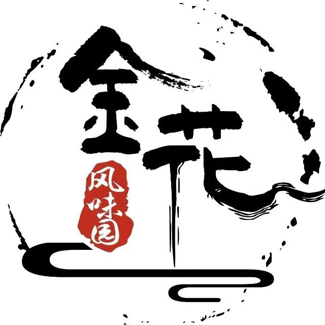 金花风味园花园餐厅