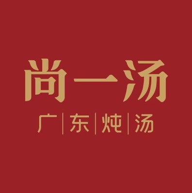 尚一汤广东炖汤(华采天地店)