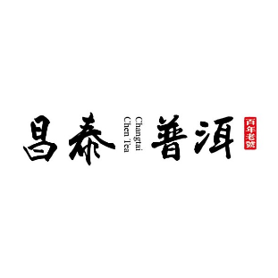 昌泰普洱(翠峰商业街店)
