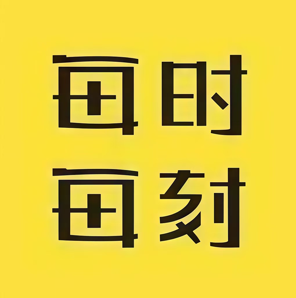 每时每刻便利店(虞单公路店)