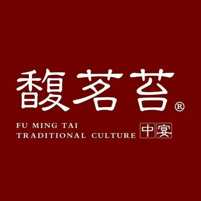 馥茗苔·中宴(熙春店)