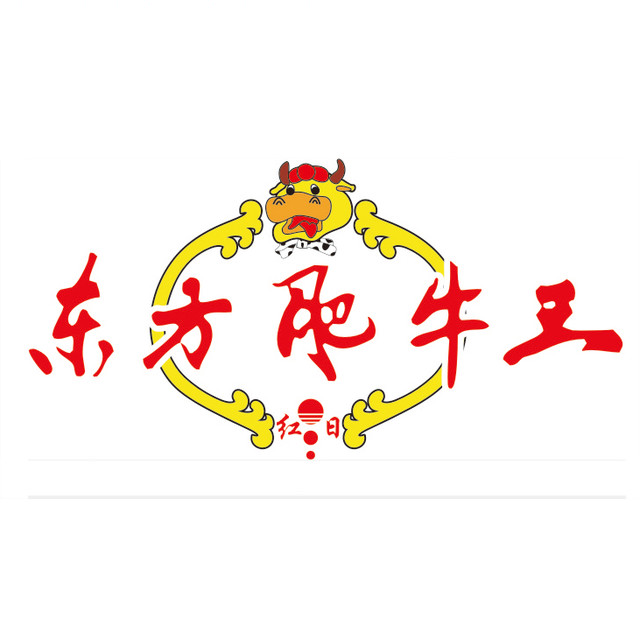 东方肥牛王(利民东路店)