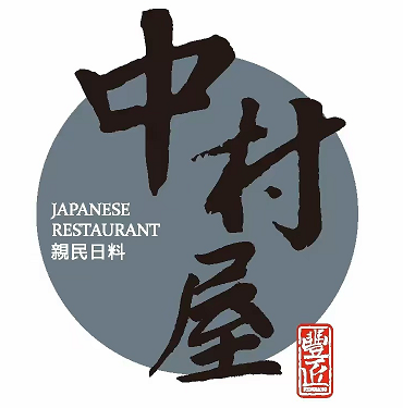 中村屋(南部商务区店)