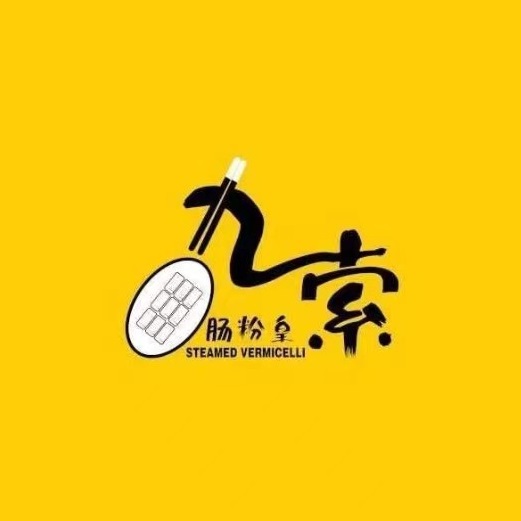 九索肠粉皇(阳江店)