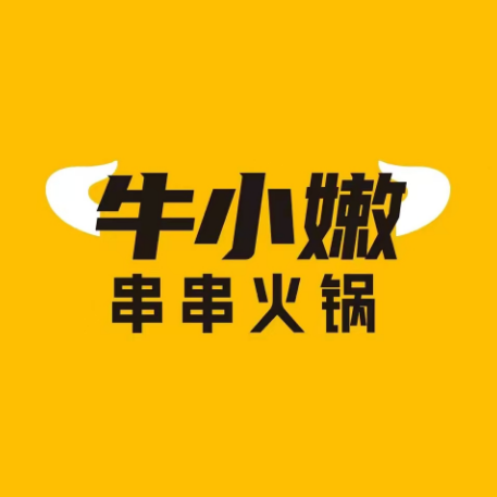 牛小嫩串串香火锅(洮南店)