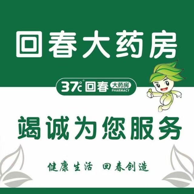 回春大药房(朝阳路店)