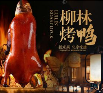 柳御林鸭店(公主坟店)
