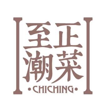 至正潮菜(华侨城店)