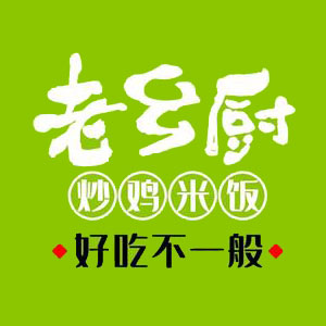 老乡厨炒鸡米饭(禹王路店)