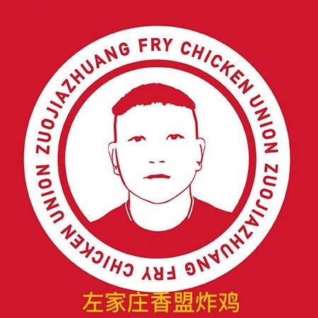 左家庄香盟炸鸡(文化路店)