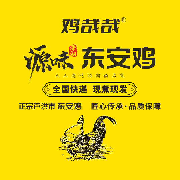 源味潇湘东安鸡(万喜登店)