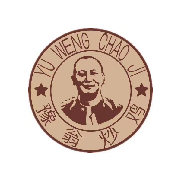 于记猪蹄叫花鸡·豫翁炒鸡