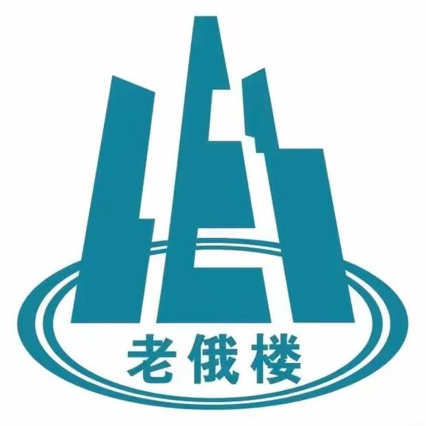 老俄楼西餐厅