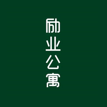 励业公寓(星港同创汇店)