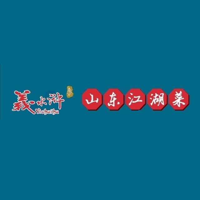 义水浒·山东江湖菜(上马墩店)