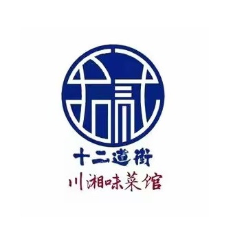 十二道街川湘味菜馆(心怡路店)