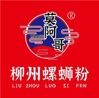 莫阿哥柳州螺蛳粉(利和店)