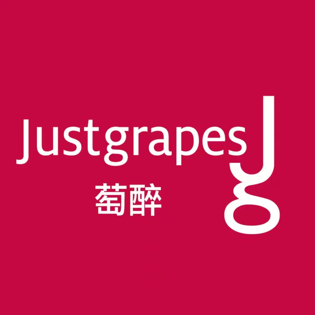 Justgrapes萄醉(安福路店)