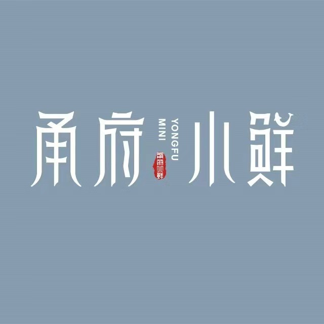 甬府小鲜(万象天地店)