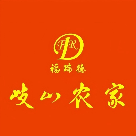 福瑞德·岐山农家(北京西路旗舰店)